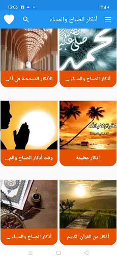 Android application أذكار الصباح والمساء screenshort