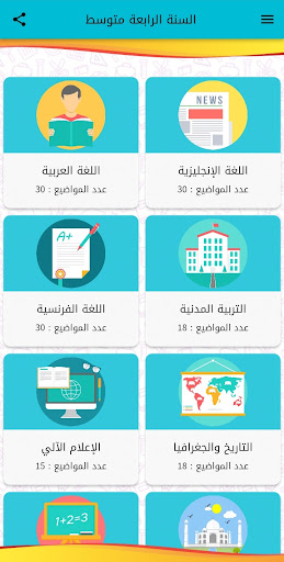 Android application فروض واختبارات السنة 4 متوسط screenshort