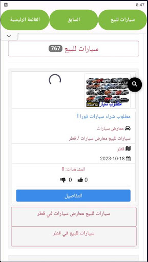 سيارات للبيع فى قطر Screen 2