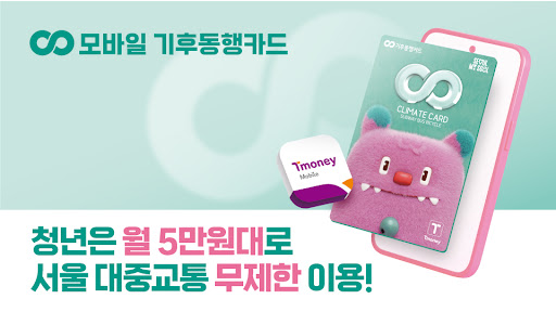 Android application 모바일티머니 - 기후동행카드를 모바일로 간편하게 screenshort