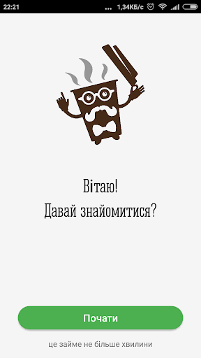 Android application ПапаКава screenshort