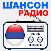 Shanson Radio