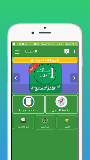 امتحانات جهوية 3 اعدادي مصححة Screen 3