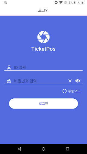 Android application TicketPos screenshort
