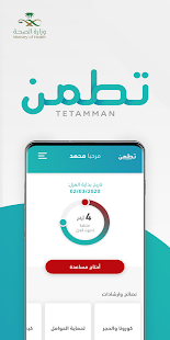 ( Tetamman ) تطمن ‎(圖1)-速報App