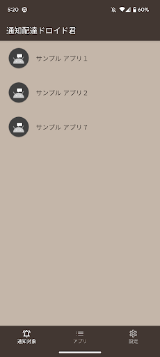 Android application 通知配達ドロイド君 screenshort