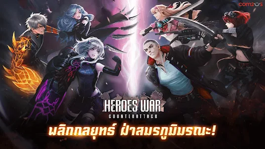 Heroes War: Counterattack