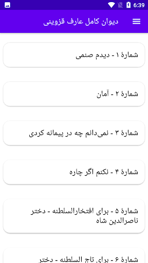 Android application دیوان کامل عارف قزوینی screenshort