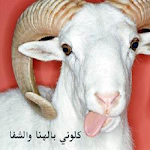 Cover Image of डाउनलोड نكت عيد الاضحى  APK