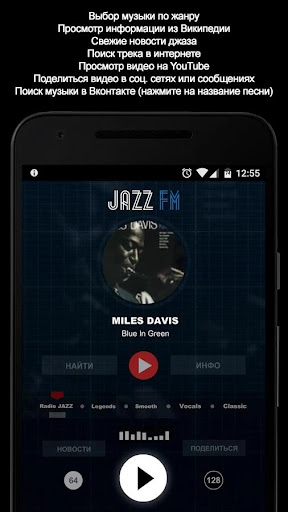 Android application Радио Джаз 89.1 FM screenshort