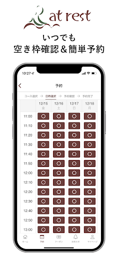 整体サロン at rest Screen 3