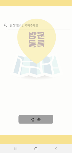 Android application 알파킹-방문차량 screenshort