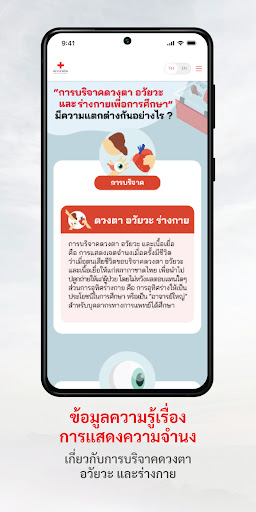 บริจาคดวงตา-อวัยวะ Screen 2
