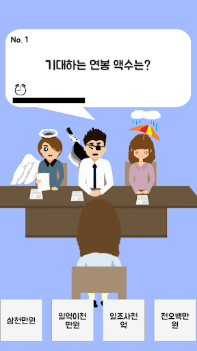 면접왕 허원중 Screen 2
