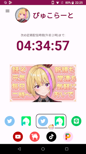 Android application ぴゅこらーと screenshort