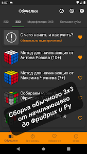 RubicsGuide 2 - кубик Рубика Unknown