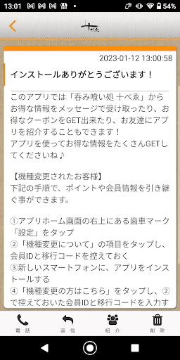 呑み喰い処十べゑ オフィシャルアプリ Screen 2