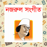 নজরুল সংগীত-nazrul shongit icon