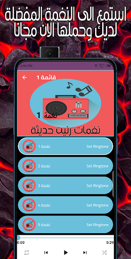 نغمات رنين حديثة Screen 3