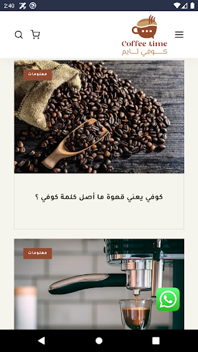 Android application كوفي تايم screenshort