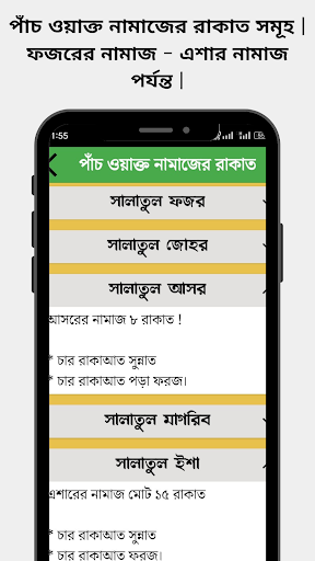 নামাজ শিক্ষা  namaj shikkha