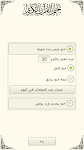 screenshot of ختم القرآن الكريم