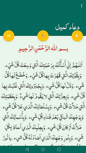 دعاء كميل صوت و كتابة - بدون ا Screen 3
