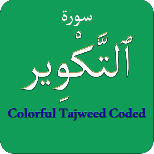 Surah Takwir (سورة التكوير) Co logo