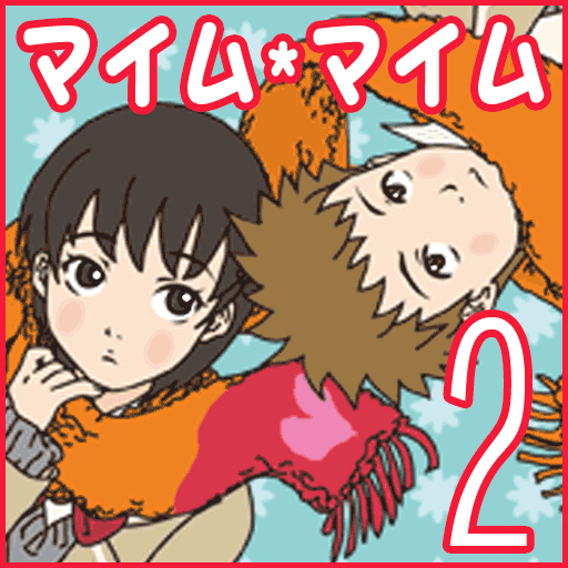 密室恋愛脱出ゲーム マイムマイム２ Dodatki V Google Play
