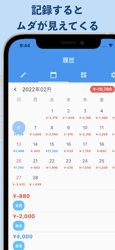ザックリ収支管理-シンプルな収支表アプリ Screen 3