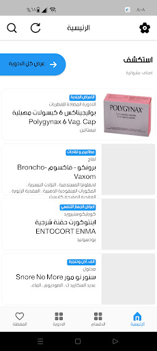 الموسوعة الطبية screenshot 4