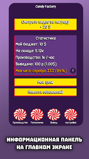 Candy Factory - Заработок