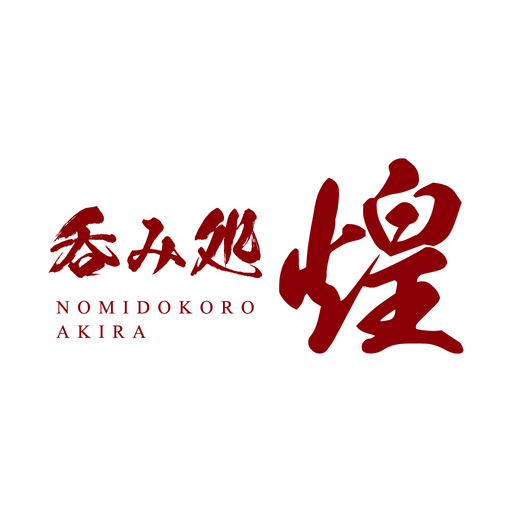 呑み処煌 logo
