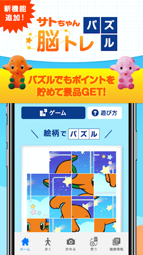 Android application サトレージ screenshort