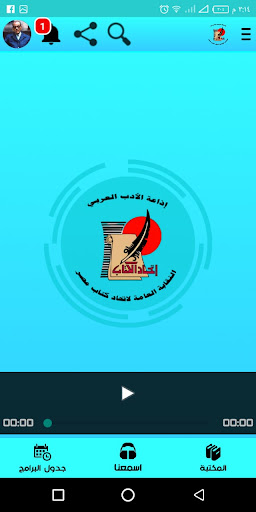 Android application إذاعة الأدب العربي screenshort