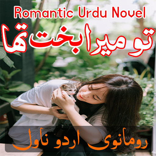 Tu Mera Bakhat Tha-Urdu Novel