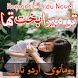 Tu Mera Bakhat Tha-Urdu Novel - Androidアプリ