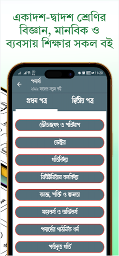 HSC All Books Class 11-12 book Screen 3