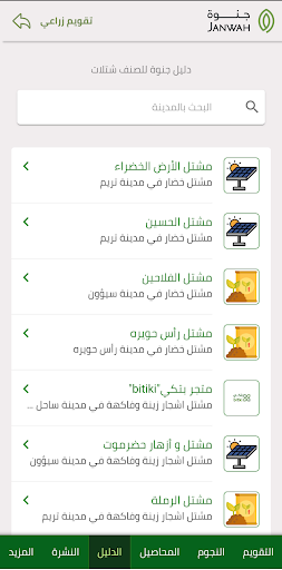 تقويم جنوة Screen 3