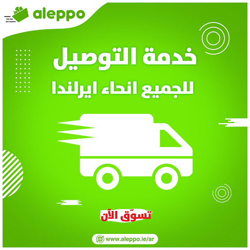 حلب الاطعمة الاصيلة