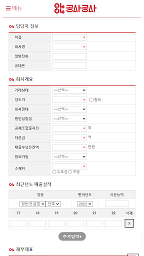 공사공사 Screen 3