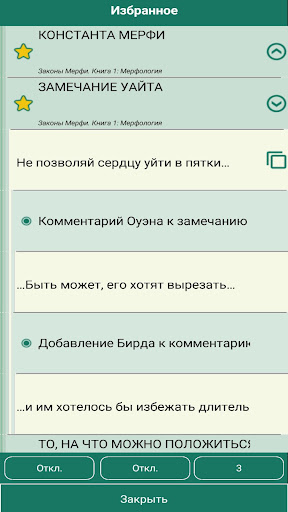 Законы Мерфи Screen 3