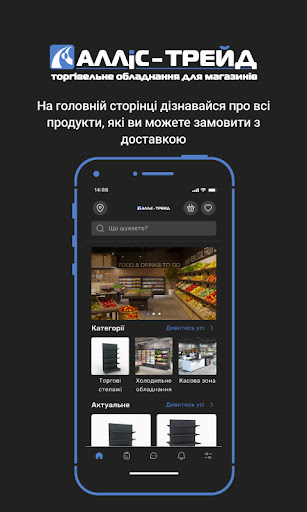 Android application Торгове обладнання screenshort
