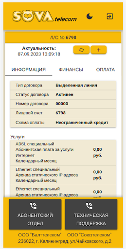 СоваТелеком Screen 2