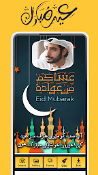 Eid Mubarak Photo Frames 2023