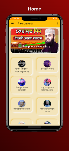 Android application ইসলামের কথা - সূরা ওয়াজ গজল screenshort