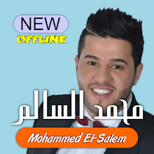 محمد السالم مو مال احد بدون نت أغاني و الكلمات التطبيقات على Google Play