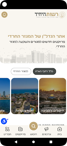 רשות היחיד - הנדלן של המגזר Screen 2