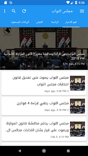 Android application مجلس النواب العراقي screenshort