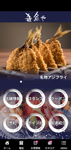 Android application 雑魚や screenshort